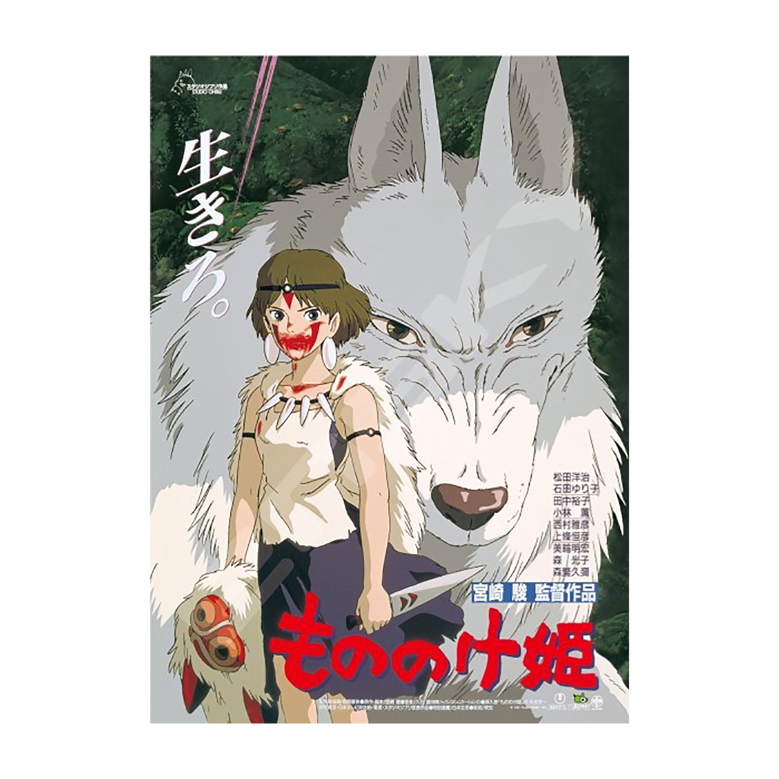 Product image Princess Mononoke - Wolf Movie Poster Puzzle