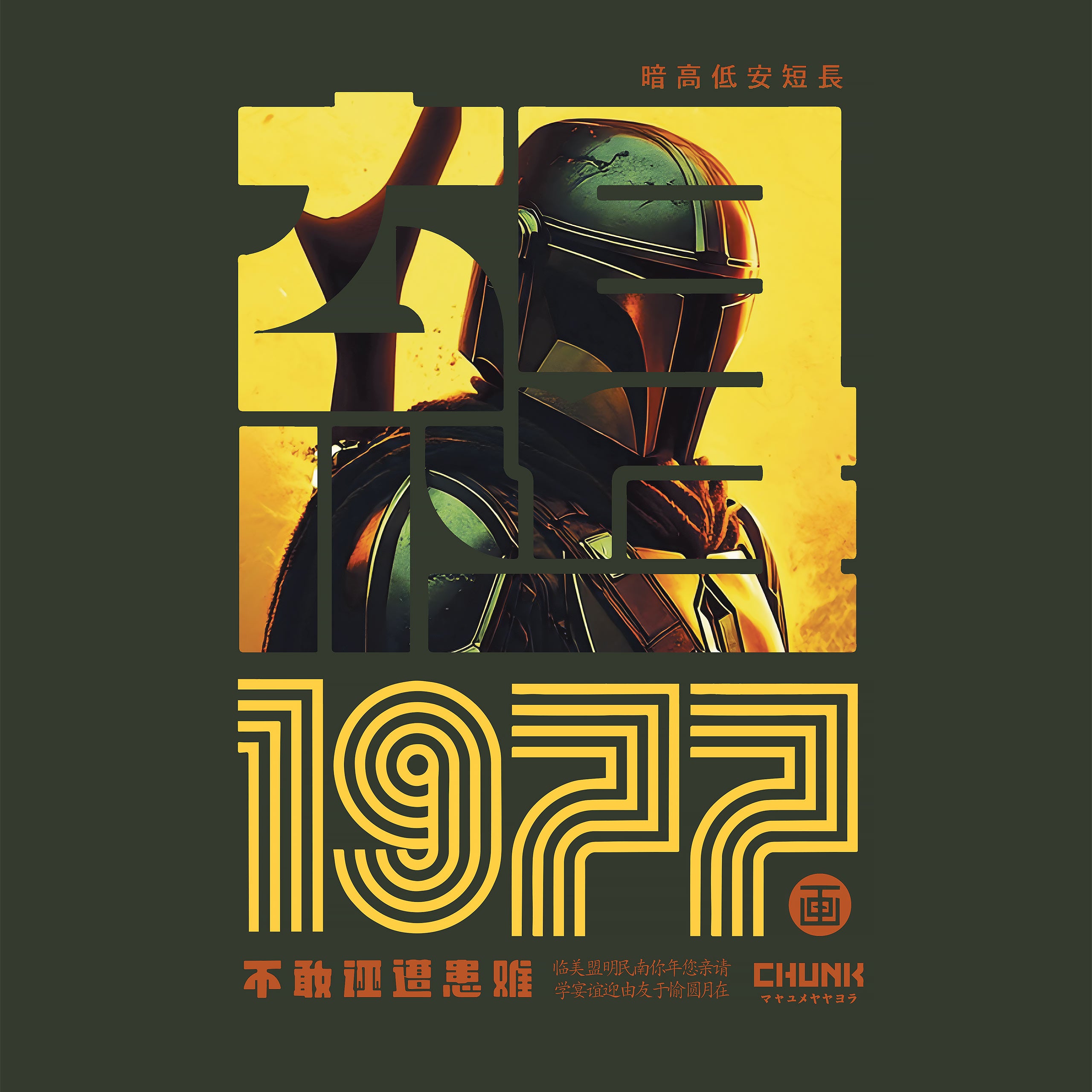 Product image Hunter 1977 T-Shirt for Star Wars fans