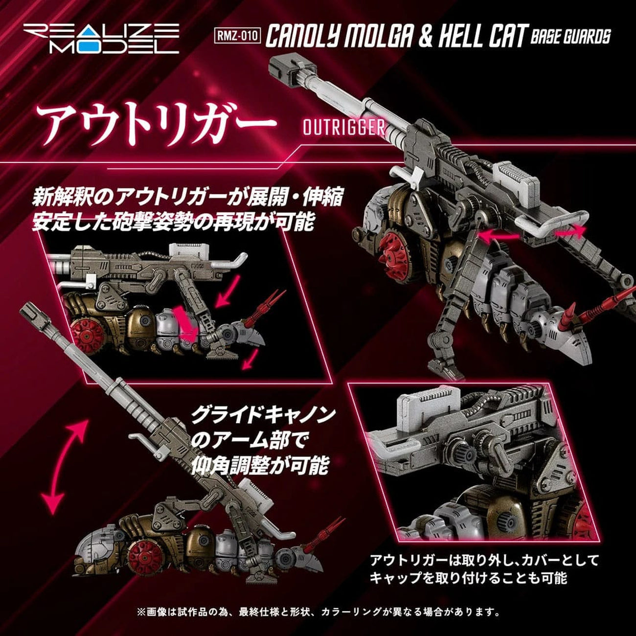 Product image Zoids Plastic Model Kits 2-Pack 1/100 RMZ-010 Canoly Molga & Hell Cat Base Guards Sets 20 cm