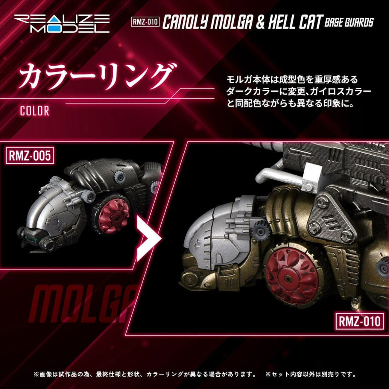Product image Zoids Plastic Model Kits 2-Pack 1/100 RMZ-010 Canoly Molga & Hell Cat Base Guards Sets 20 cm