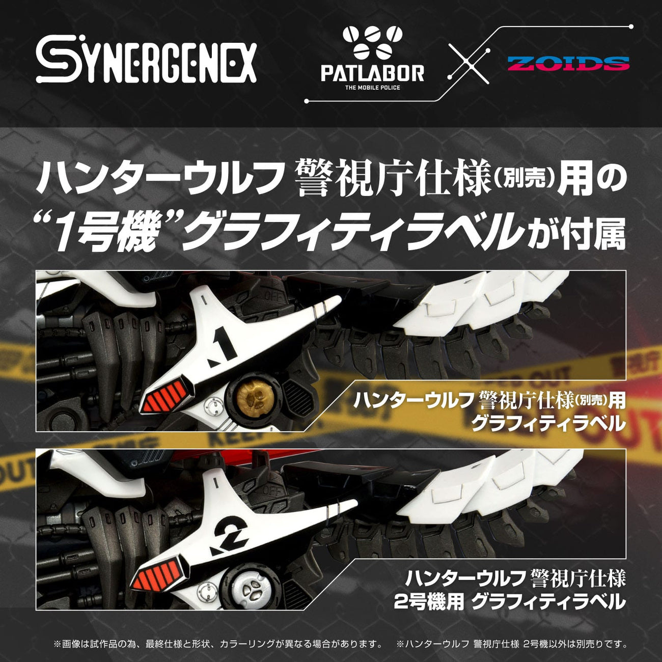 Product image Patlabor Synergenex Plastic Model Kit Hunter Wolf Second