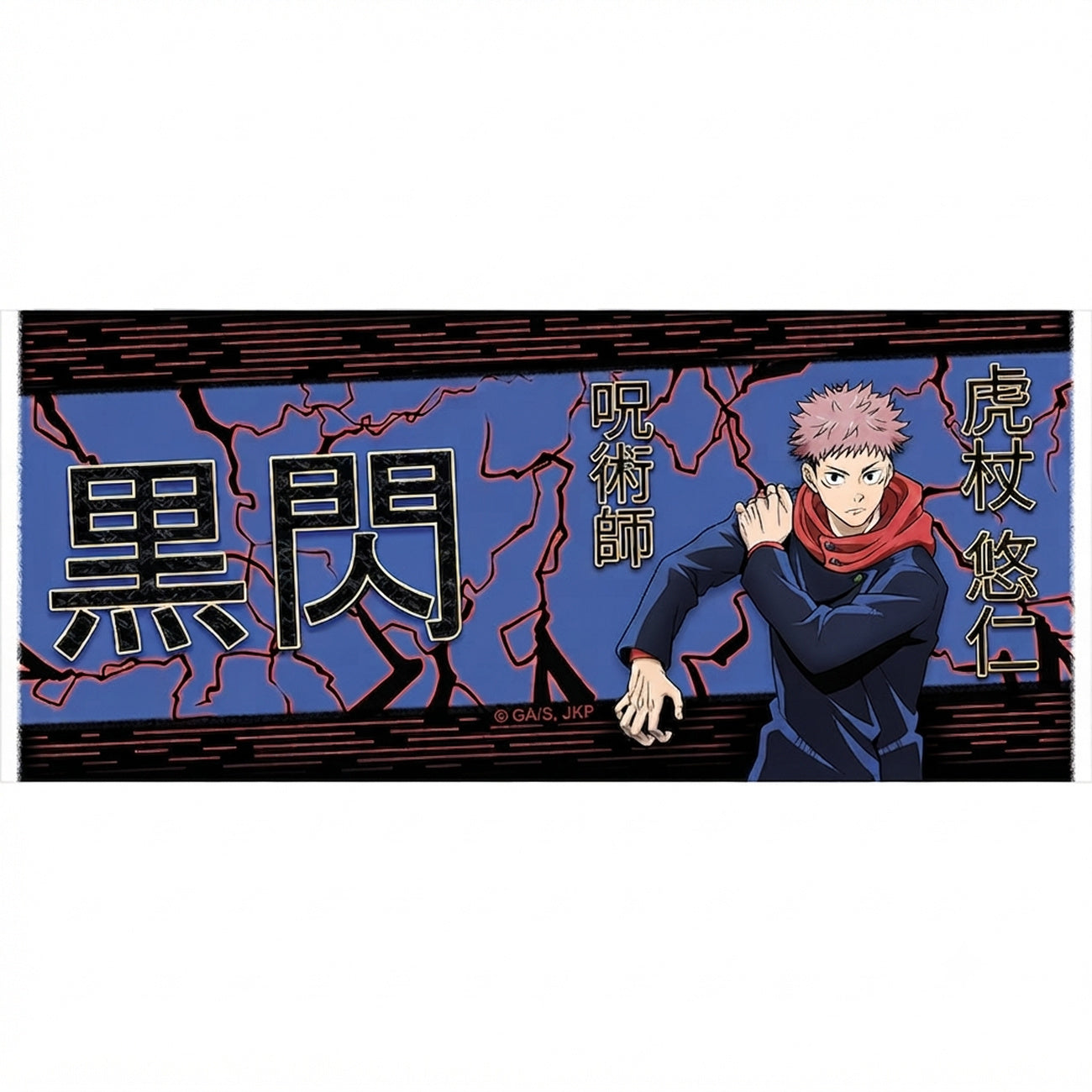 Product image Jujutsu Kaisen - Itadori Black Flash Mug 320 ml